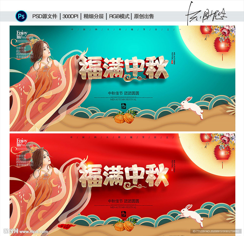 中秋