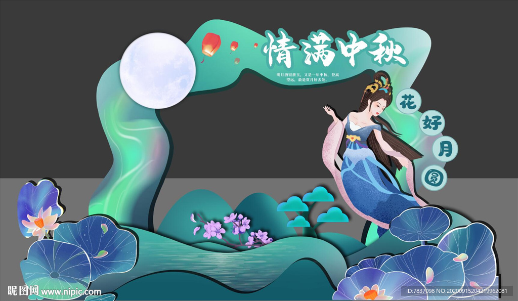 中秋节拱门 中秋节美陈