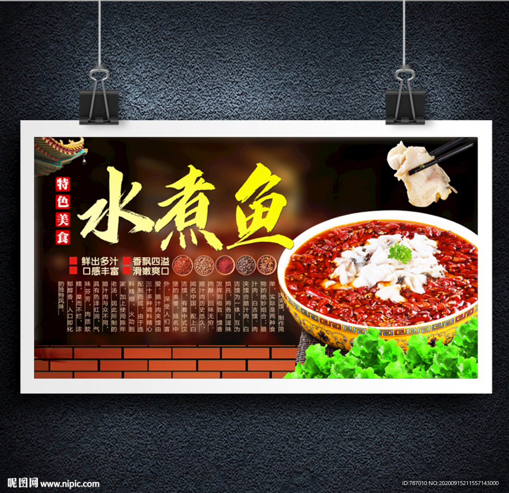 水煮鱼