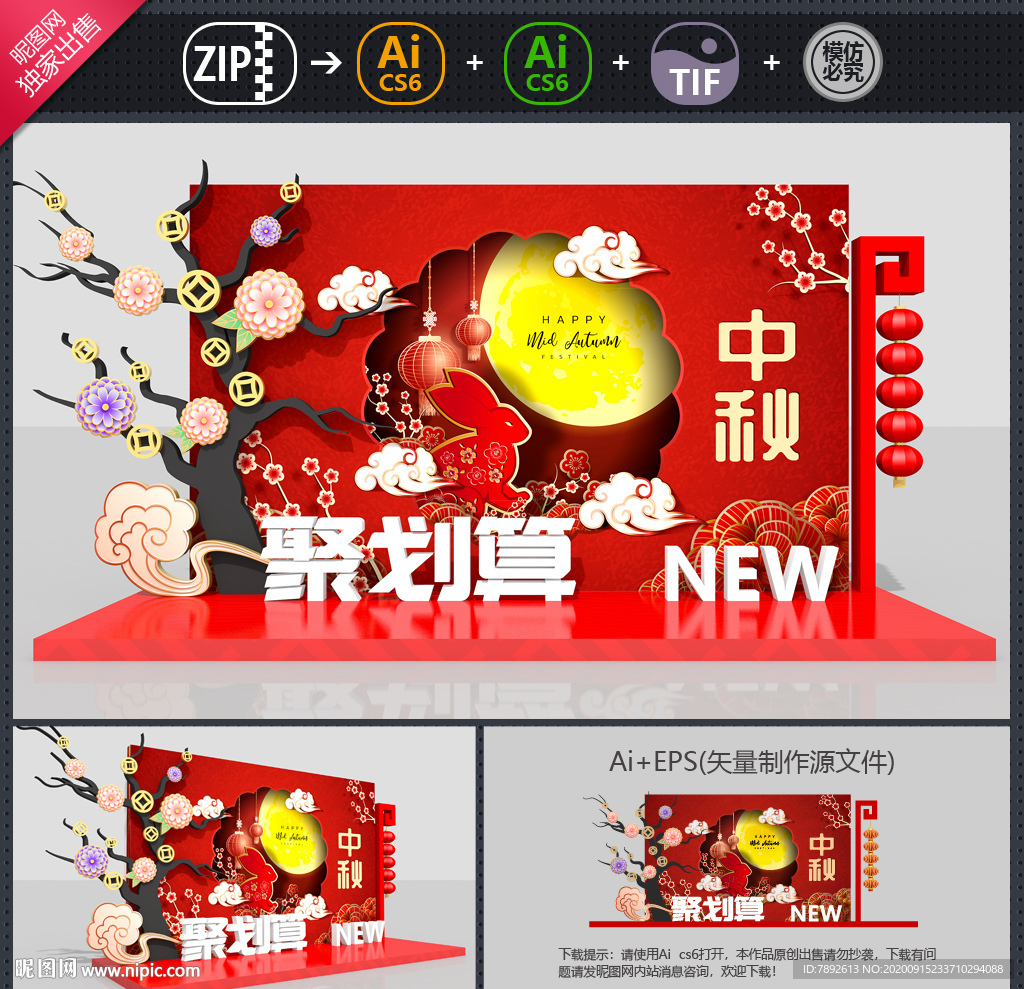 中秋美陈