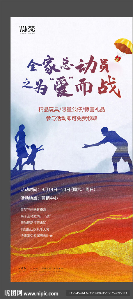 地产暖场