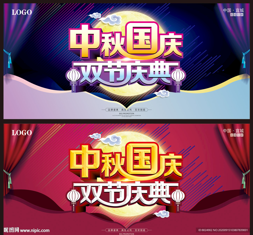 中秋国庆海报