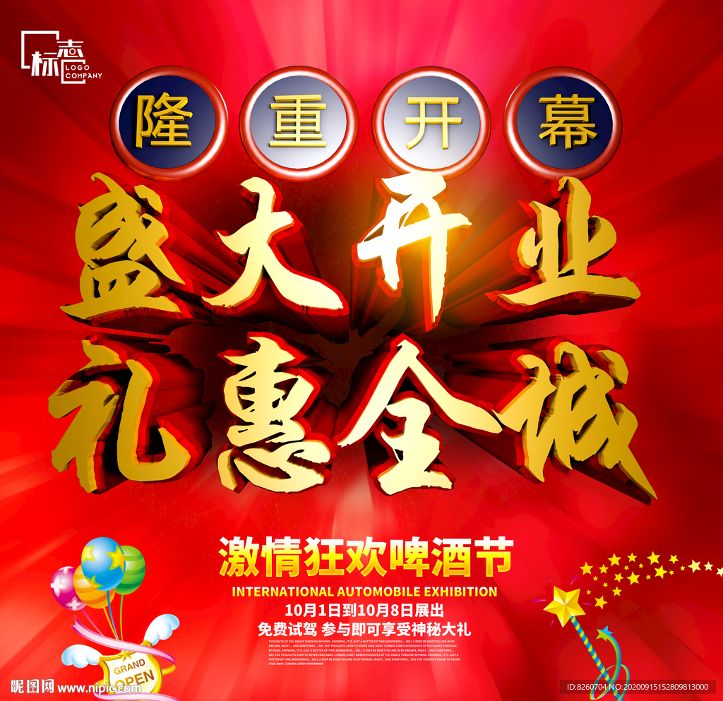盛大开业