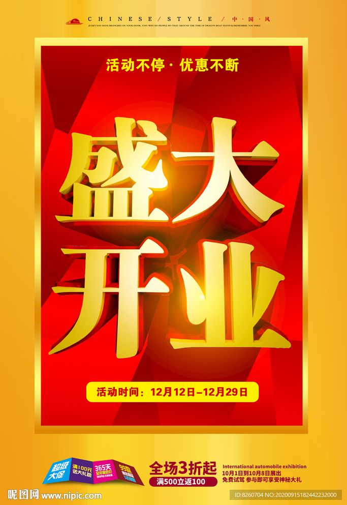 盛大开业