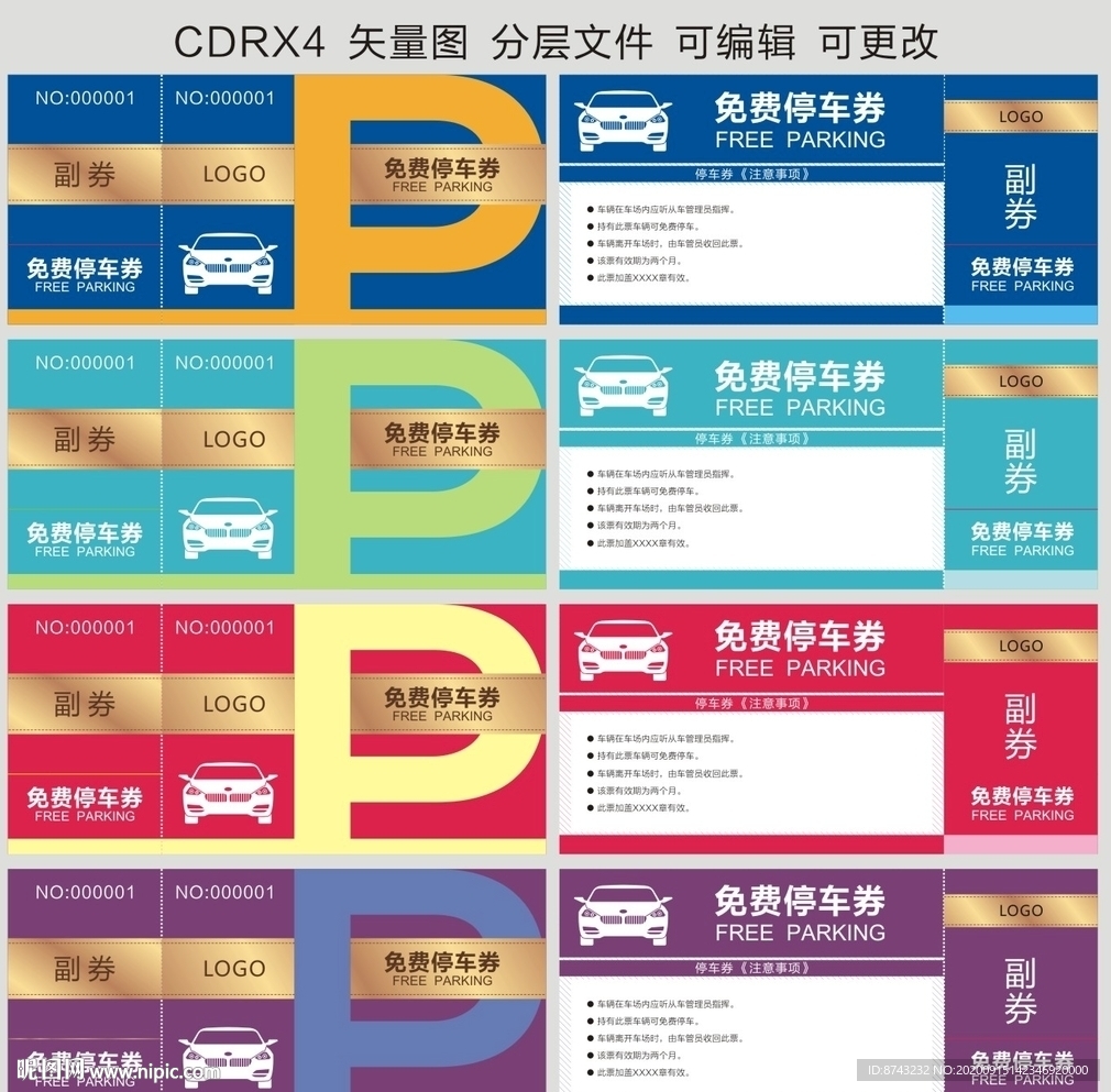 停车券   停车代金券