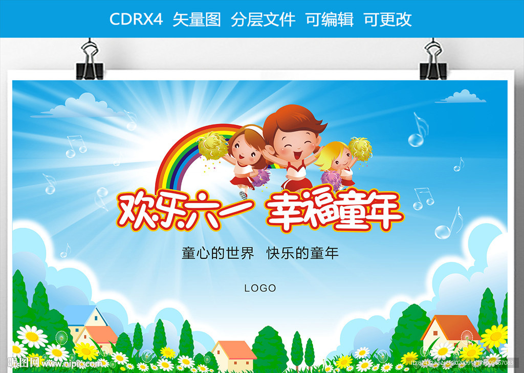 六一 六一儿童节