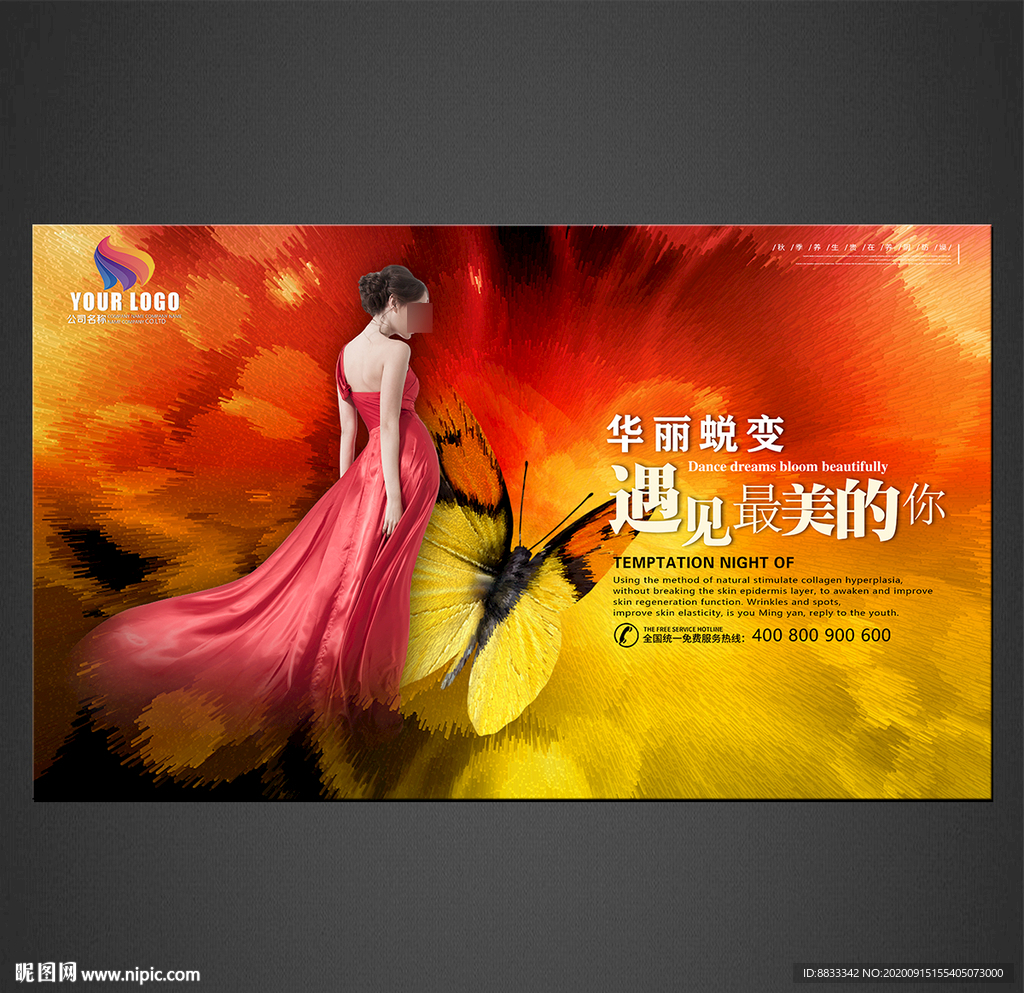 美容海报