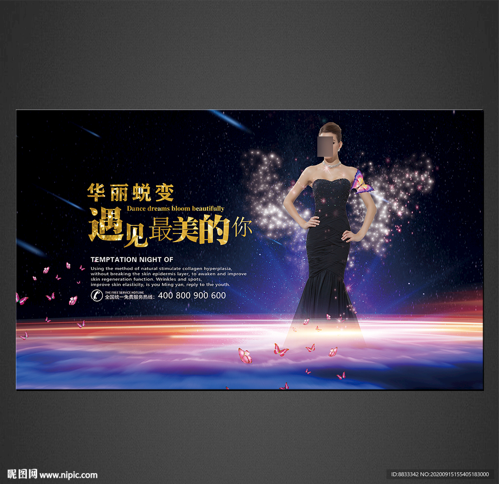 美容海报