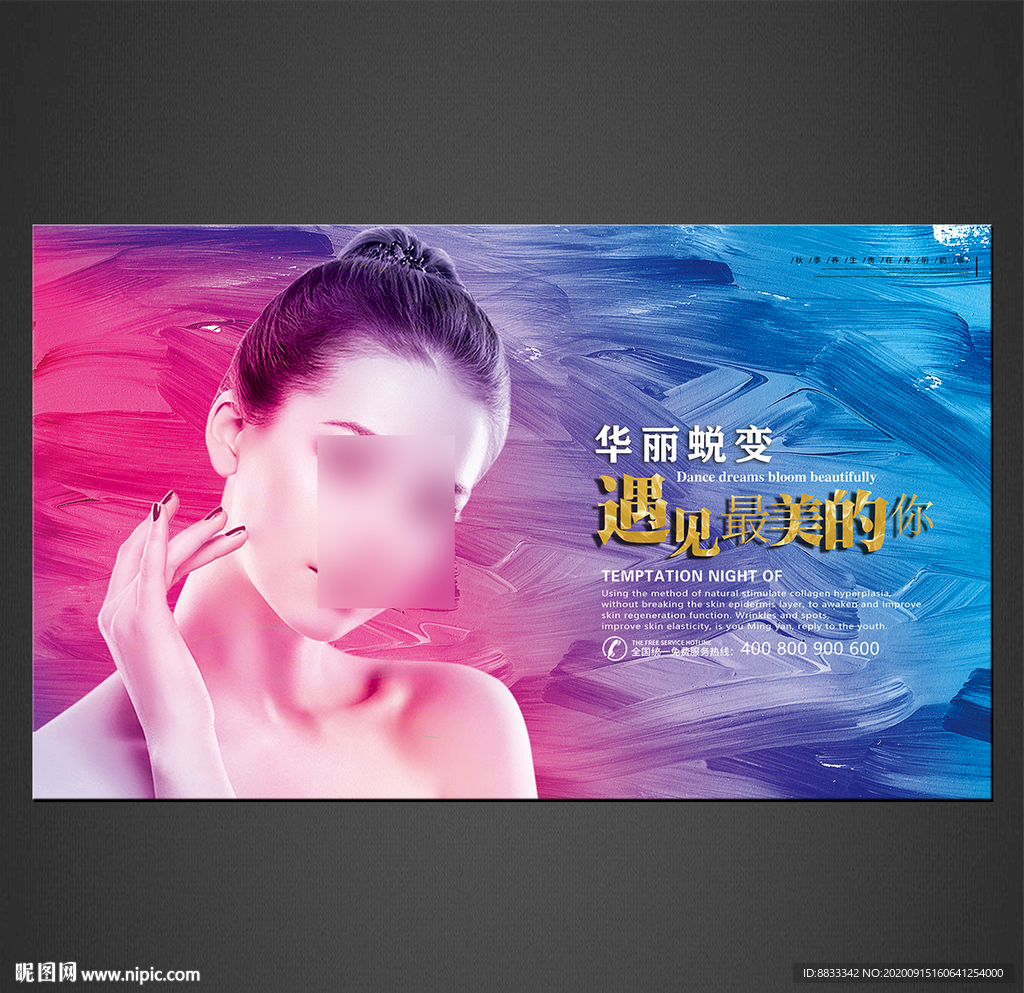 美容海报