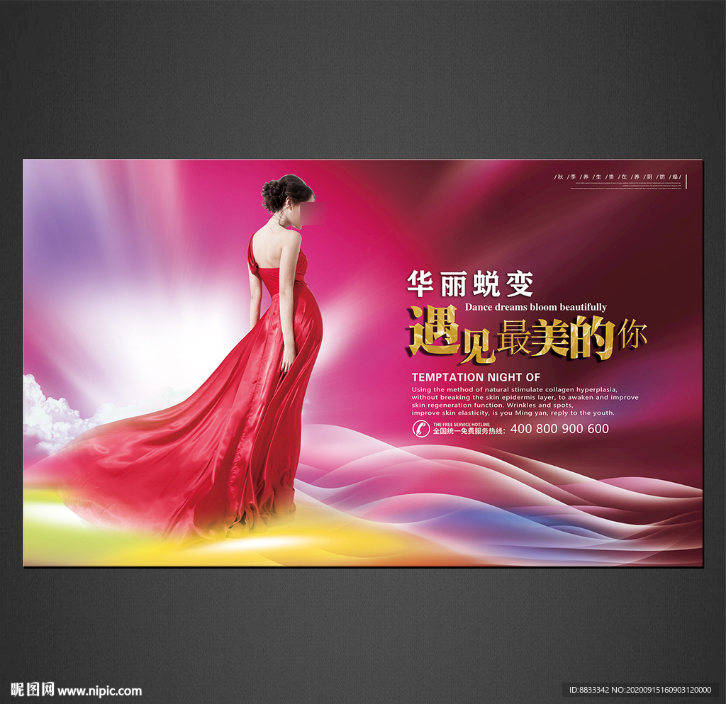 美容海报