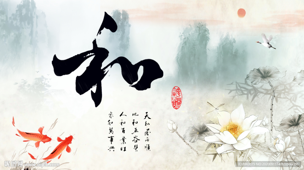 和字