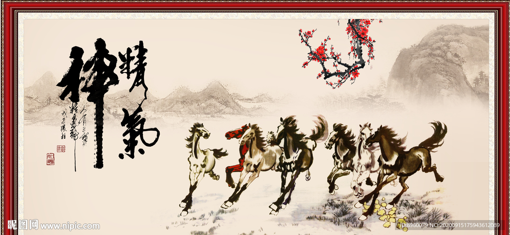 精气神 水墨骏马