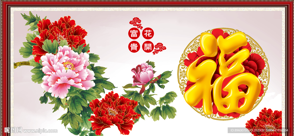 吉祥如意