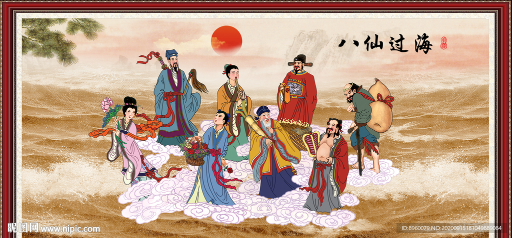 八仙过海