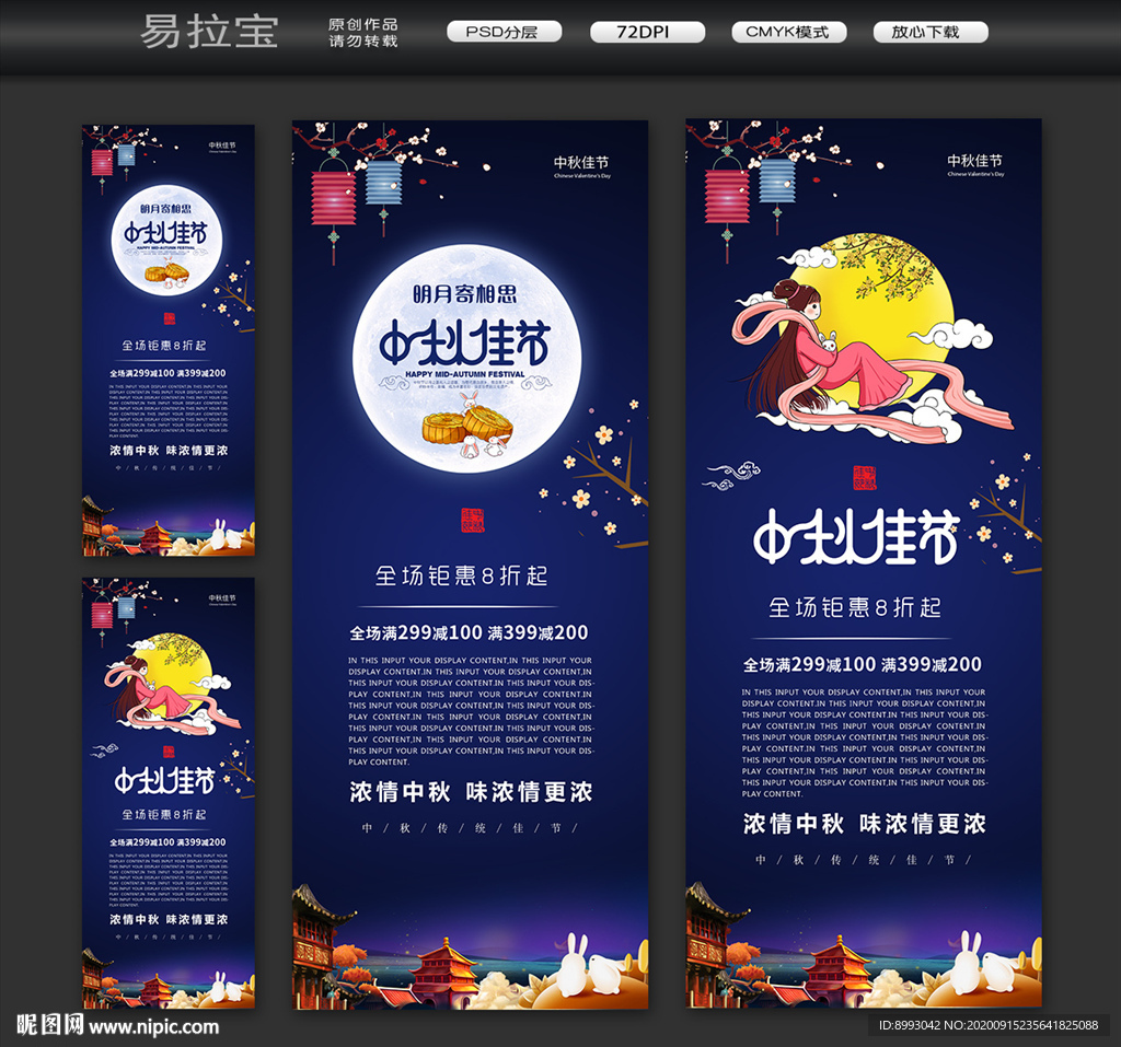 易拉宝设计 中秋节易拉宝