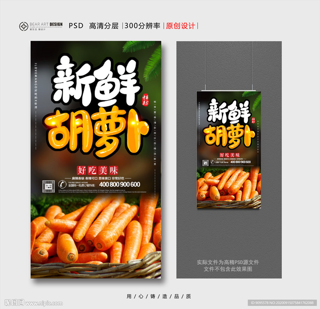 胡萝卜
