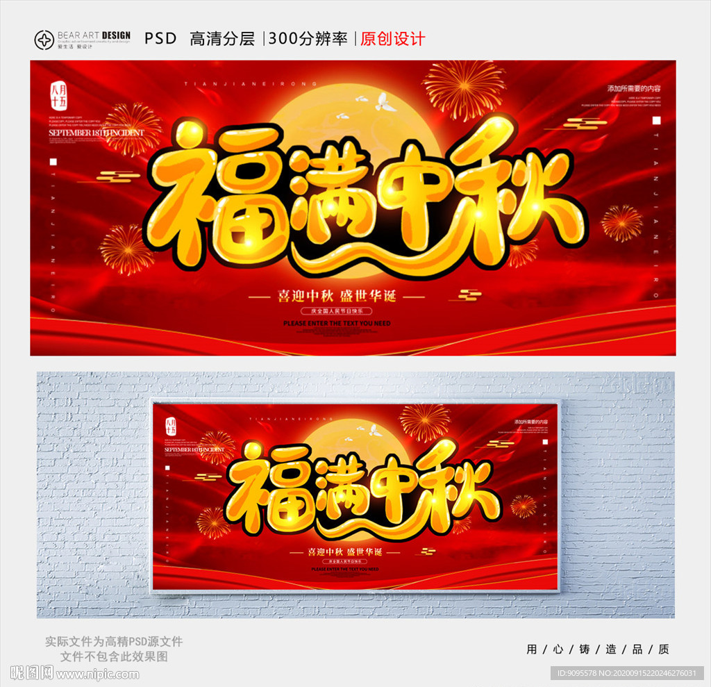 中秋