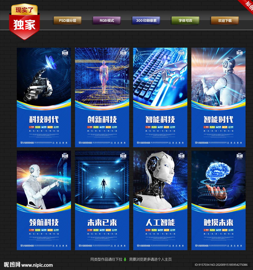 科技 科技展板 科技海报