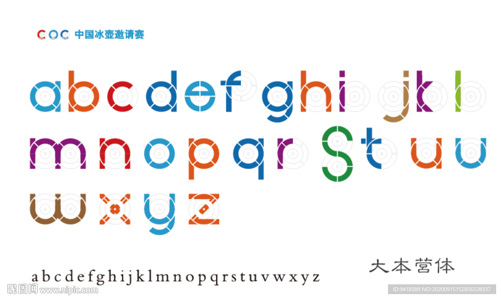 大本营英文字体