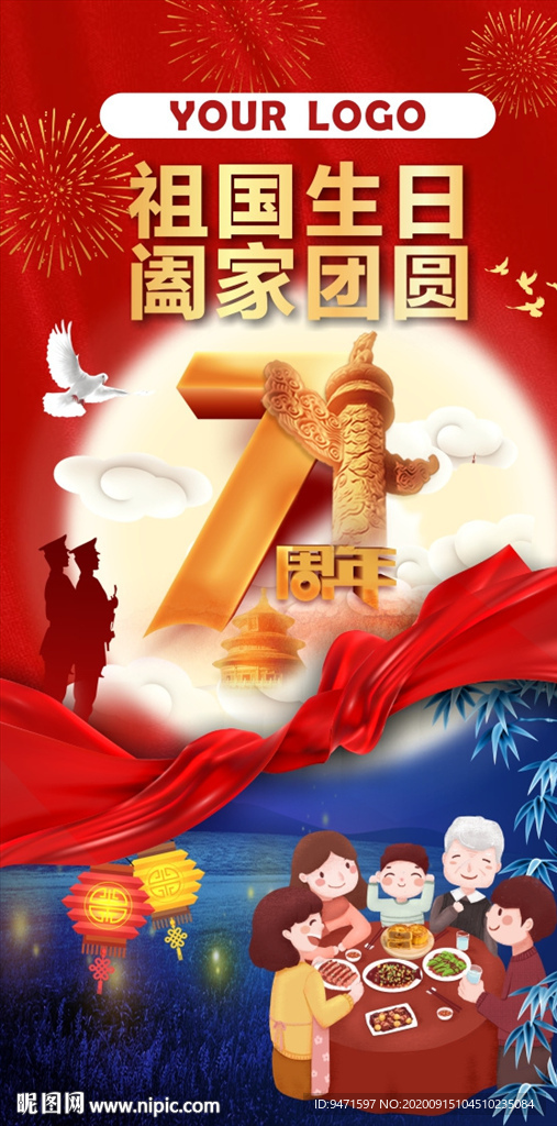 国庆中秋转发图