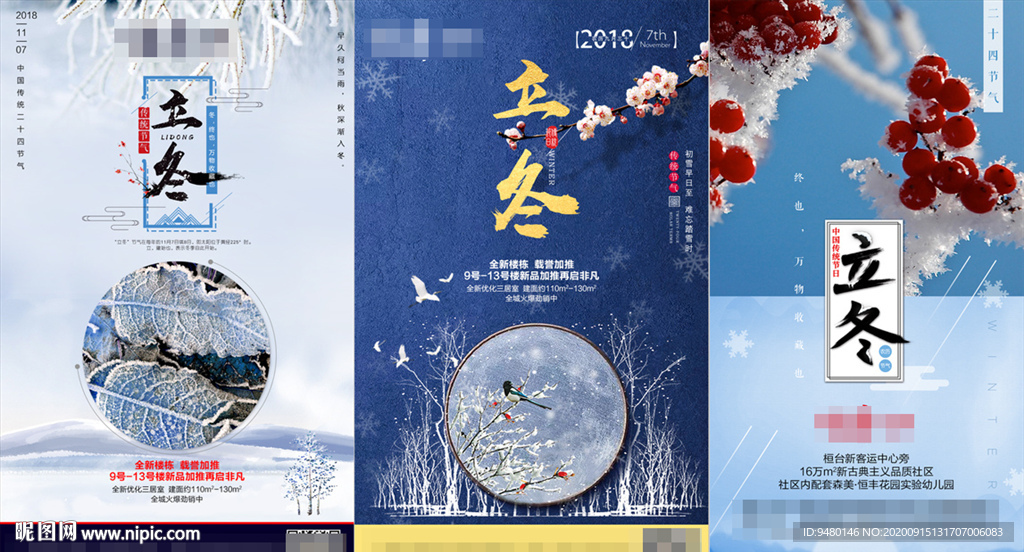 立冬节气