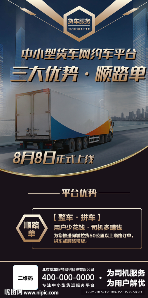 货车司机服务