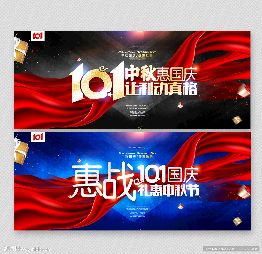 中秋国庆海报 中秋国庆促销