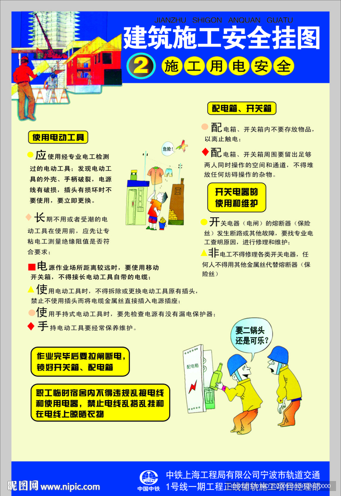 双方体系  安全施工