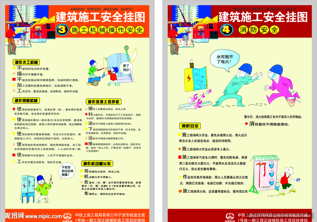 工地 施工挂图