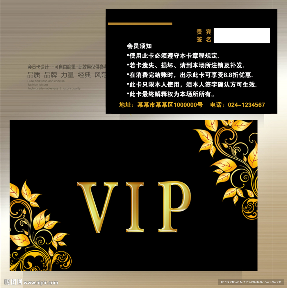 贵宾卡