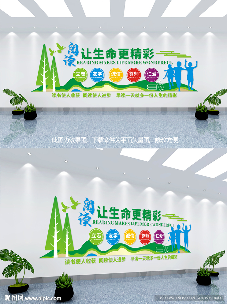图书馆文化墙