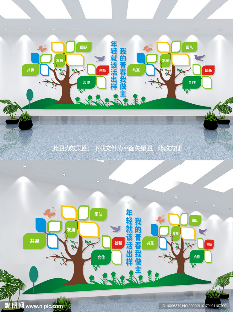 企业文化墙