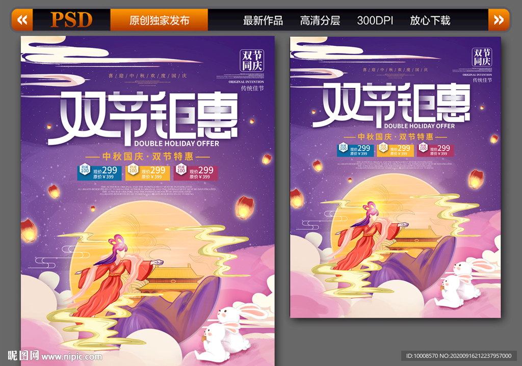 中秋国庆海报