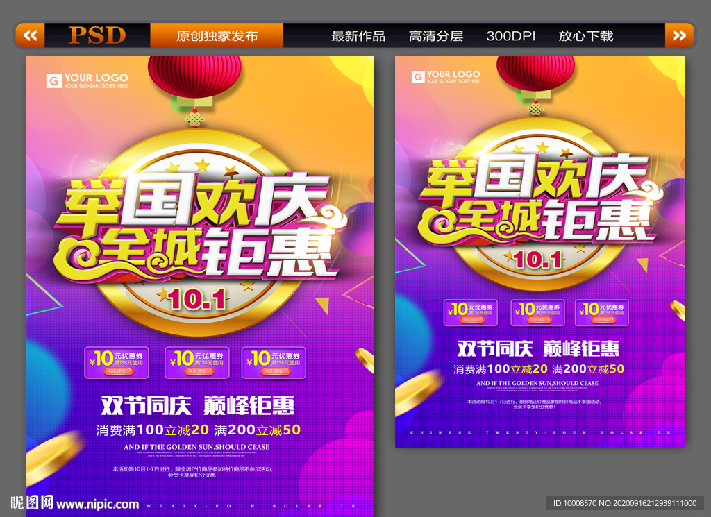 中秋国庆海报