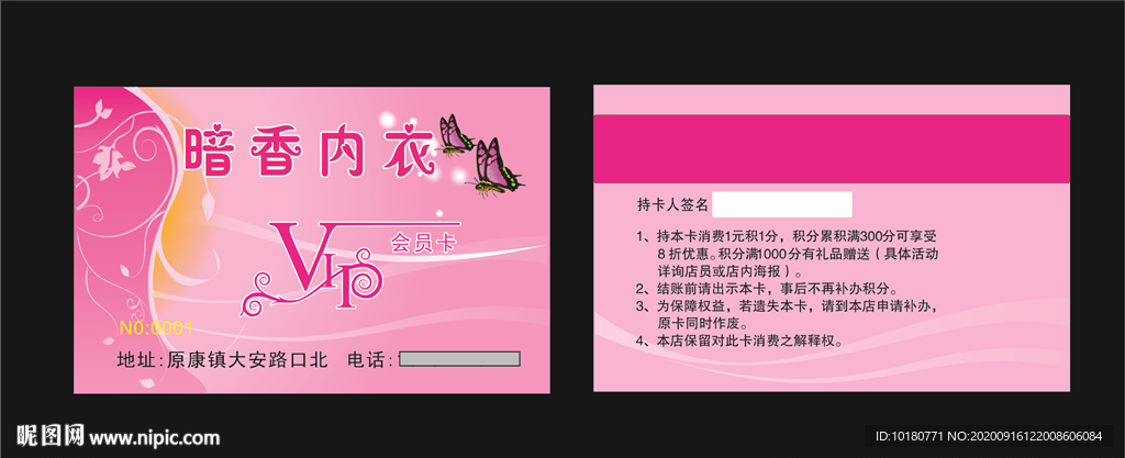 暗香内衣名片