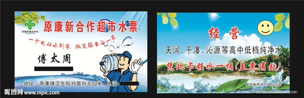 水票