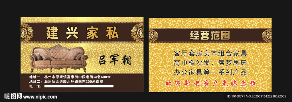 建兴家私名片