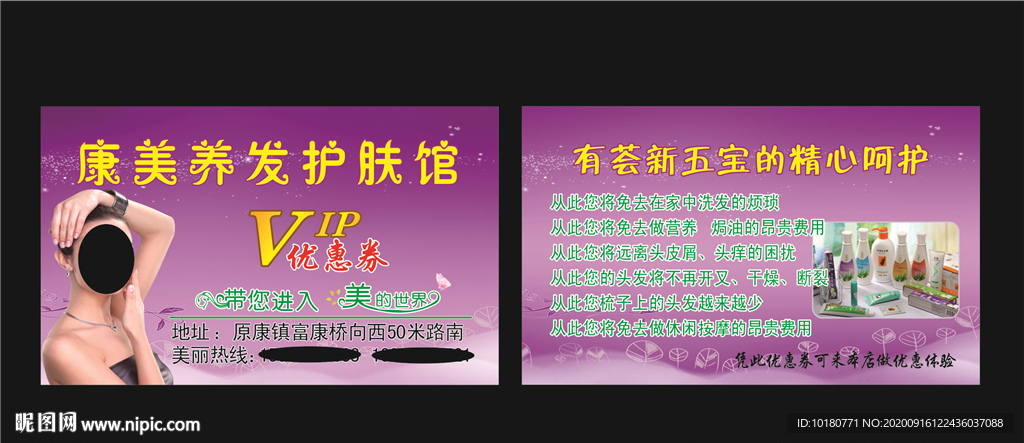 护肤馆名片