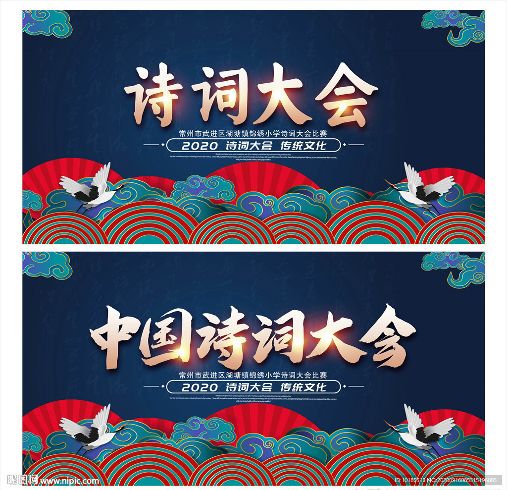 诗词大会