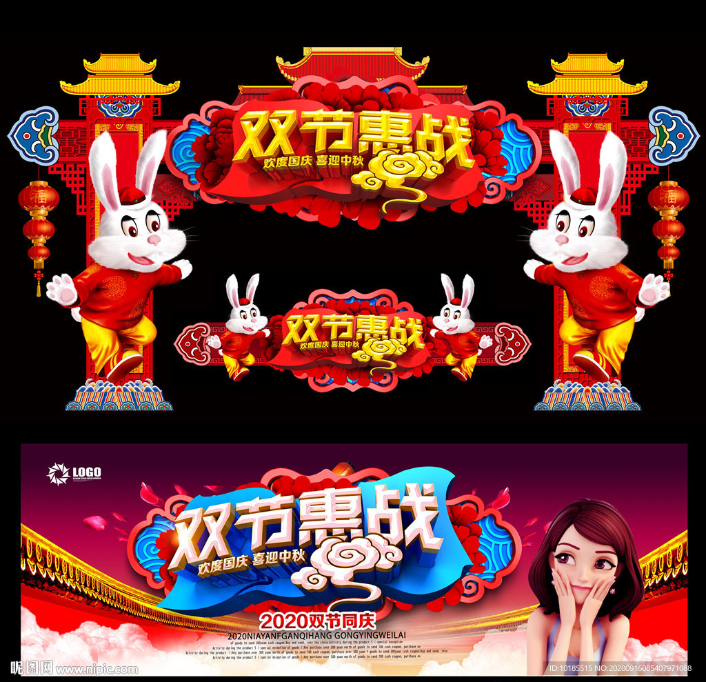 中秋国庆促销 中秋国庆门头