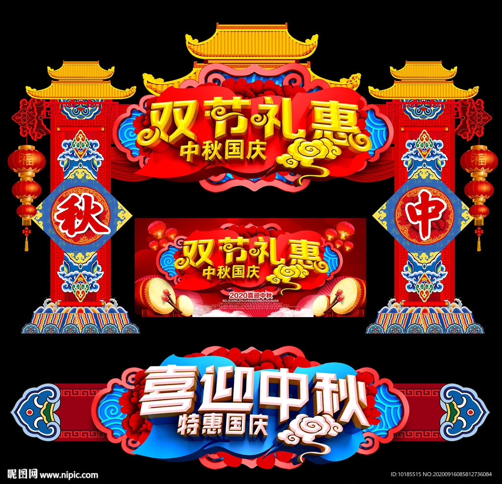 中秋国庆布置 中秋国庆