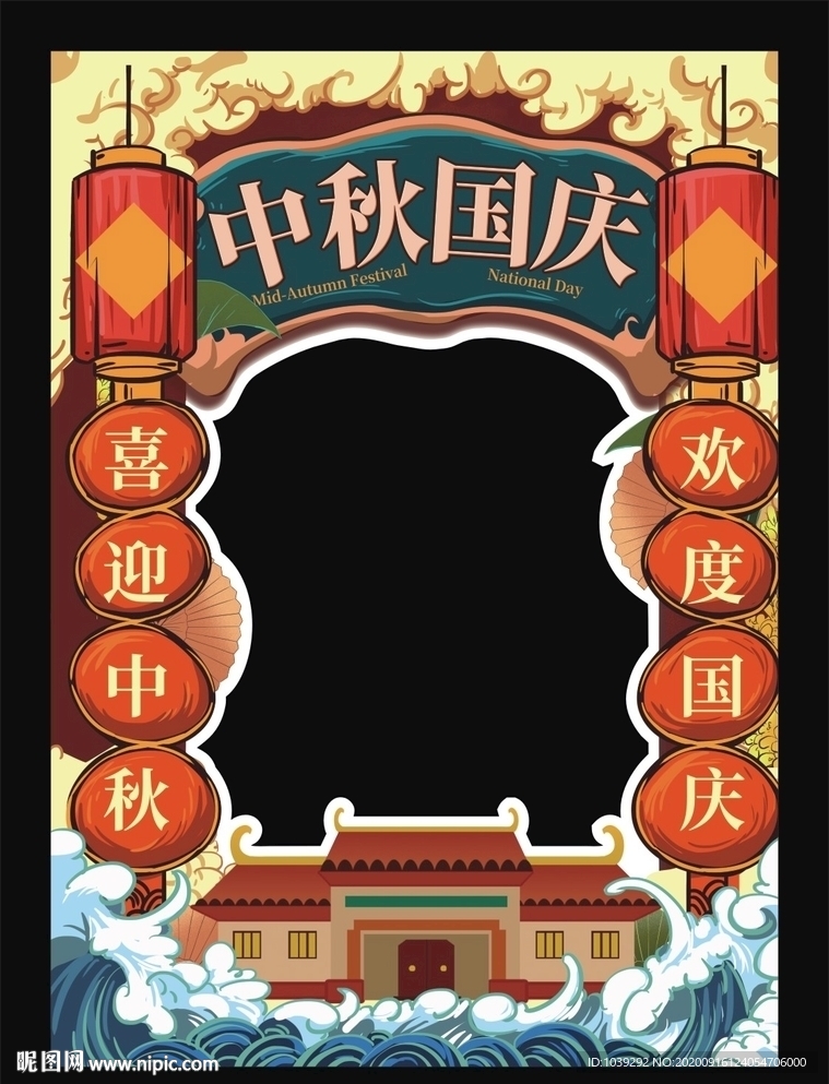 中秋拍照立牌