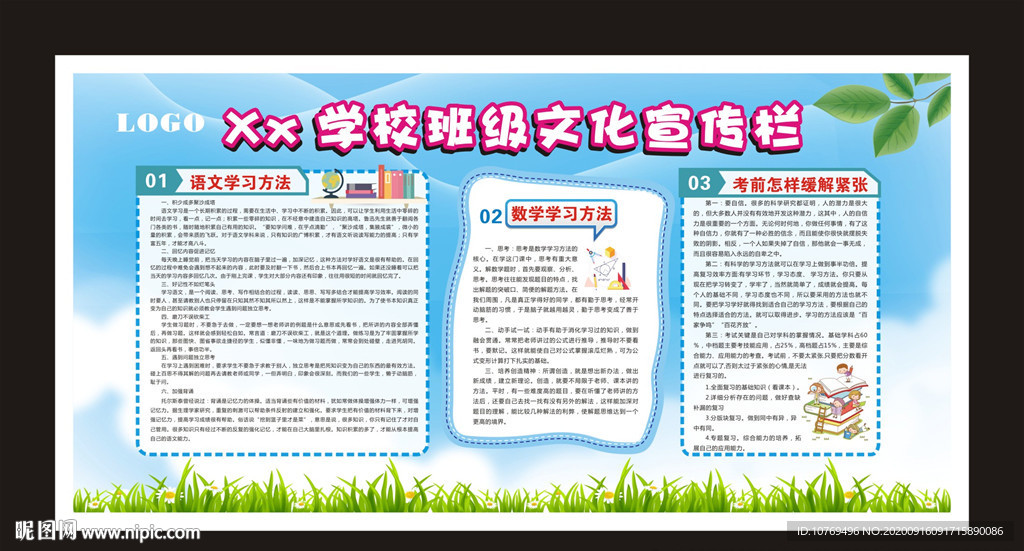 班级文化宣传栏