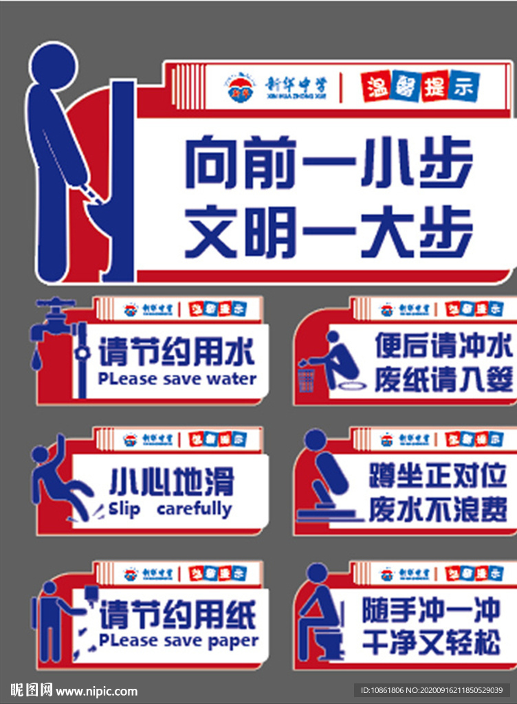 厕所标识牌  异形 学校 向前