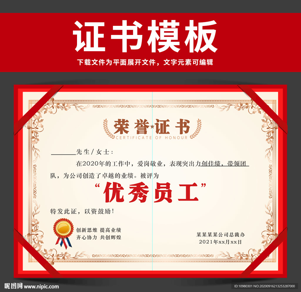 荣誉证书 优秀员工
