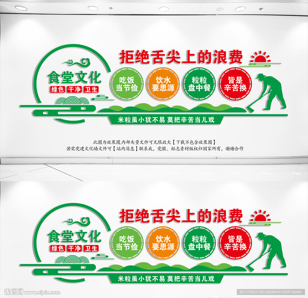 食堂文化墙