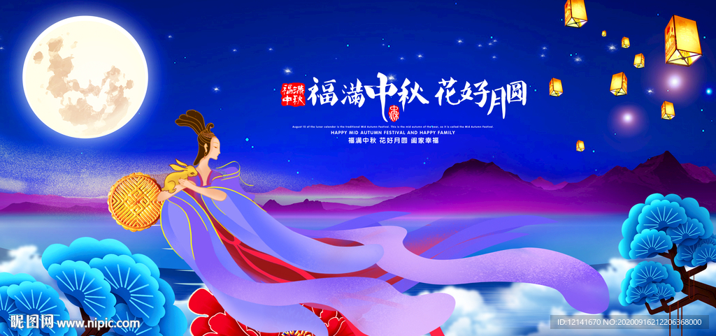 中秋节