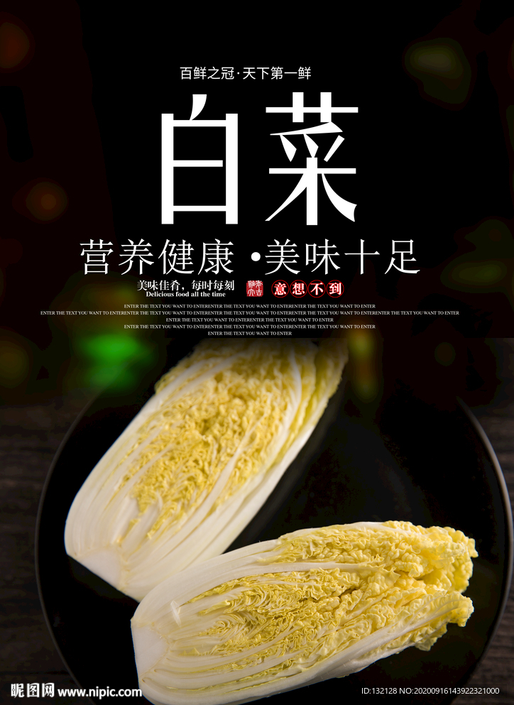 白菜海报