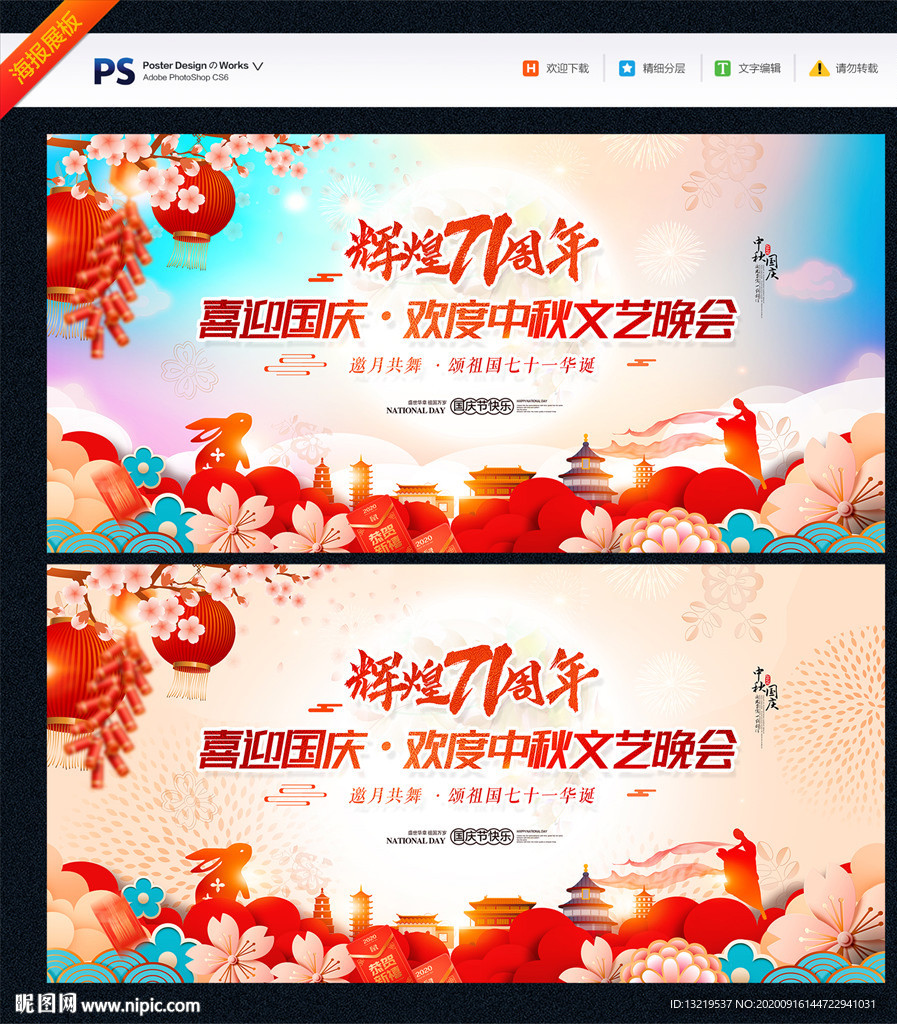中秋国庆文艺汇演