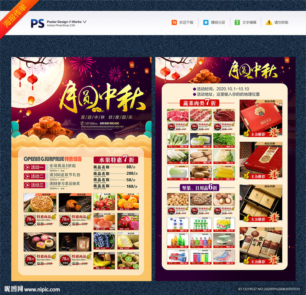 中秋节传单